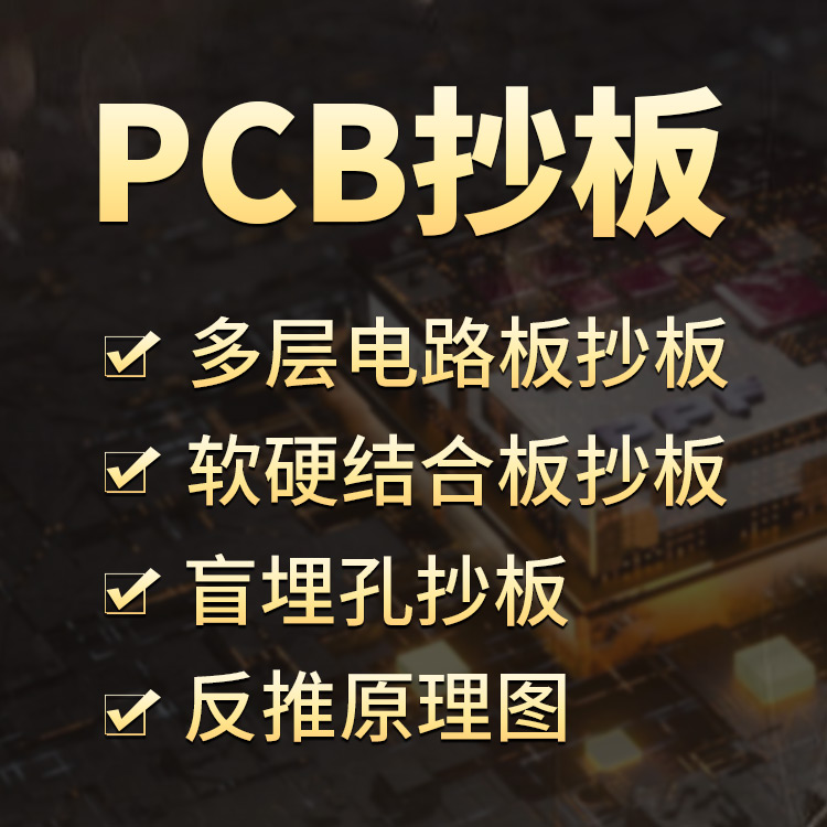 郑州PCB克隆 测试治具 PCB文件