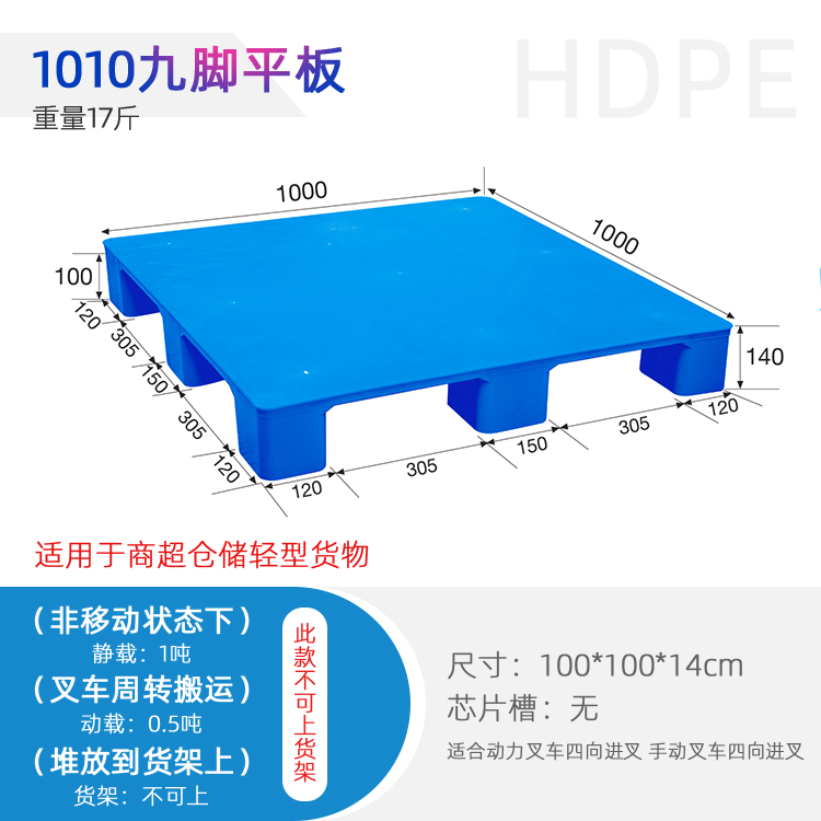 贵阳塑料托盘生产厂家1010九脚平板托盘 货物防潮垫板卡板