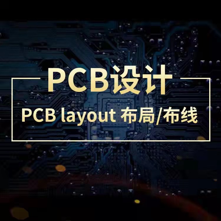 长沙PCB设计layout 汽车电子 PCB电路板