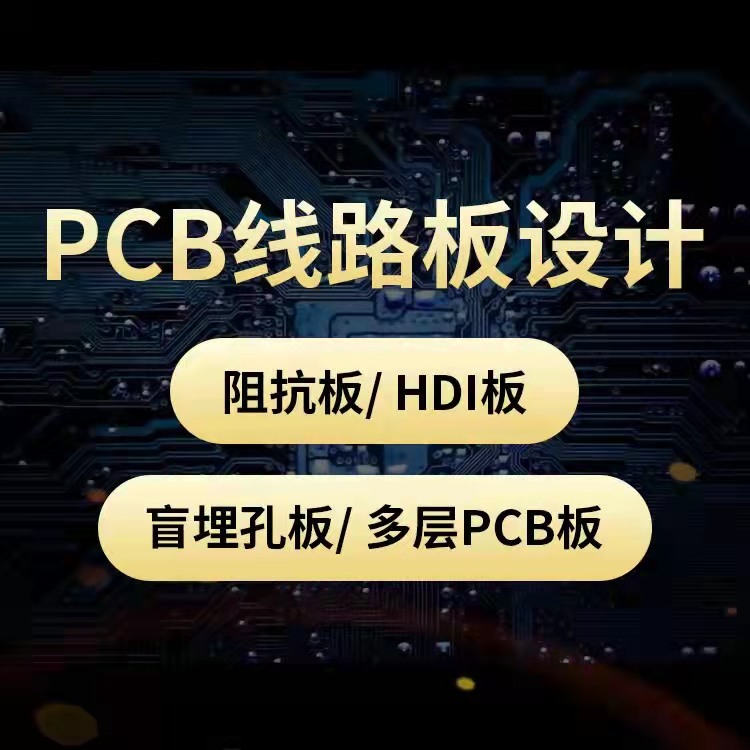 杭州PCB设计layout 手机板 PCB电路板