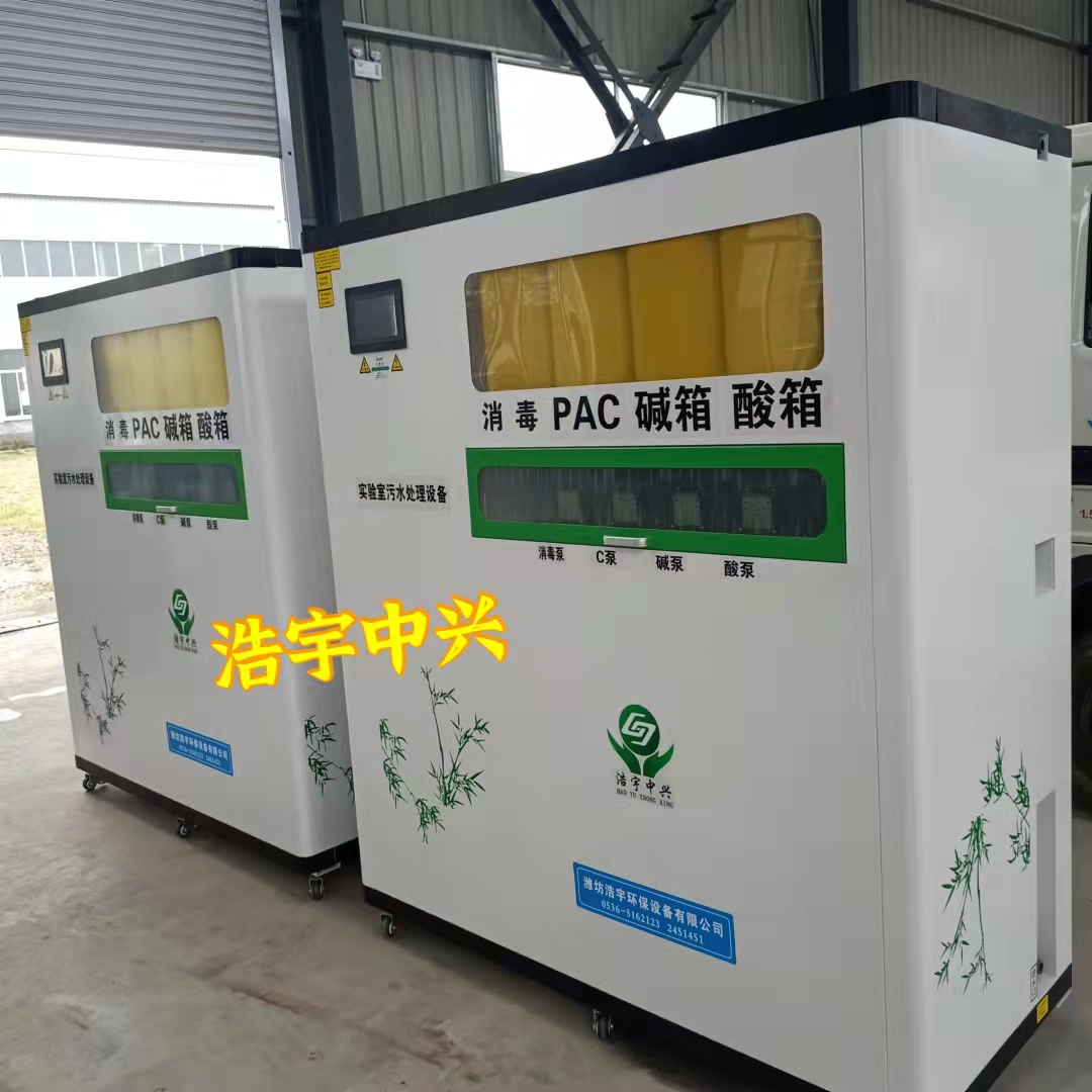 天水实验室污水处理设备 潍坊浩宇环保设备有限公司