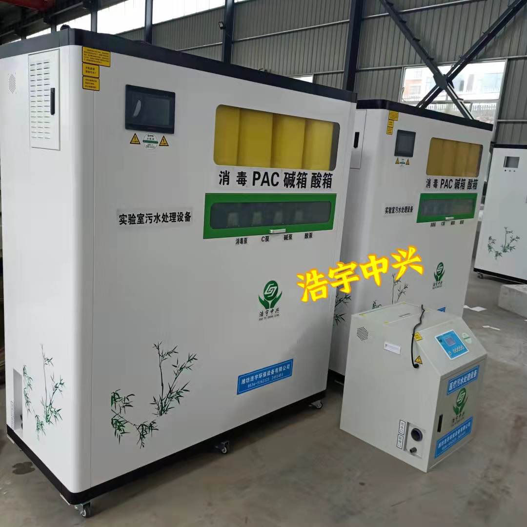 绍兴实验室污水处理设备 潍坊浩宇环保设备有限公司