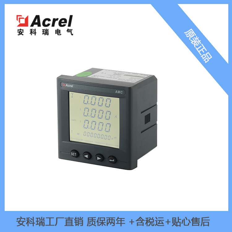 安科瑞国网中文电力仪表AMC96L-E4/ZKC可6路输入2路输出能源管理系统