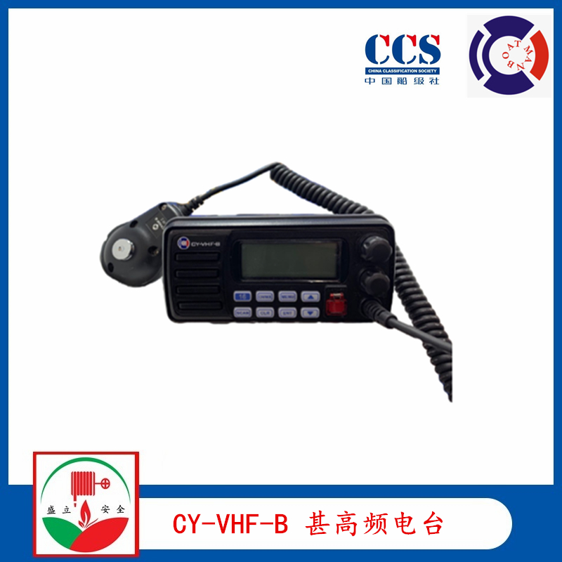 供应CY-VHF-B船用甚高频电台 CCS 使用说明书