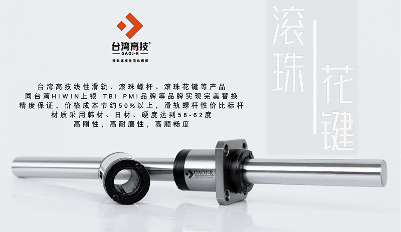 中国台湾高技 GAOJ-K的滚珠花键轴强度如何设计？