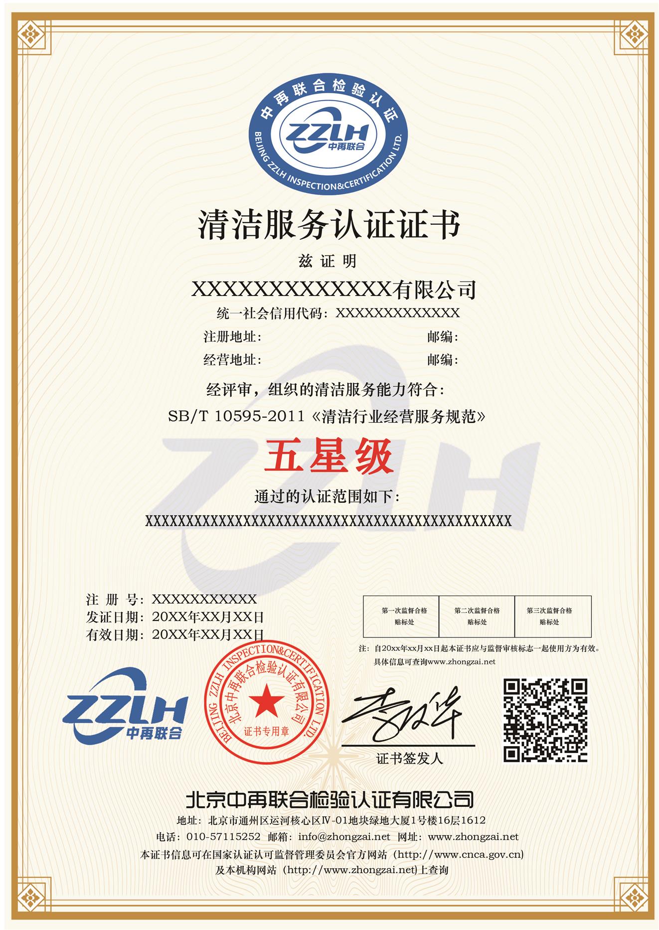 清洁服务认证的评审程序 荆州清洁服务认证机构 清洁卫生服务等级认证