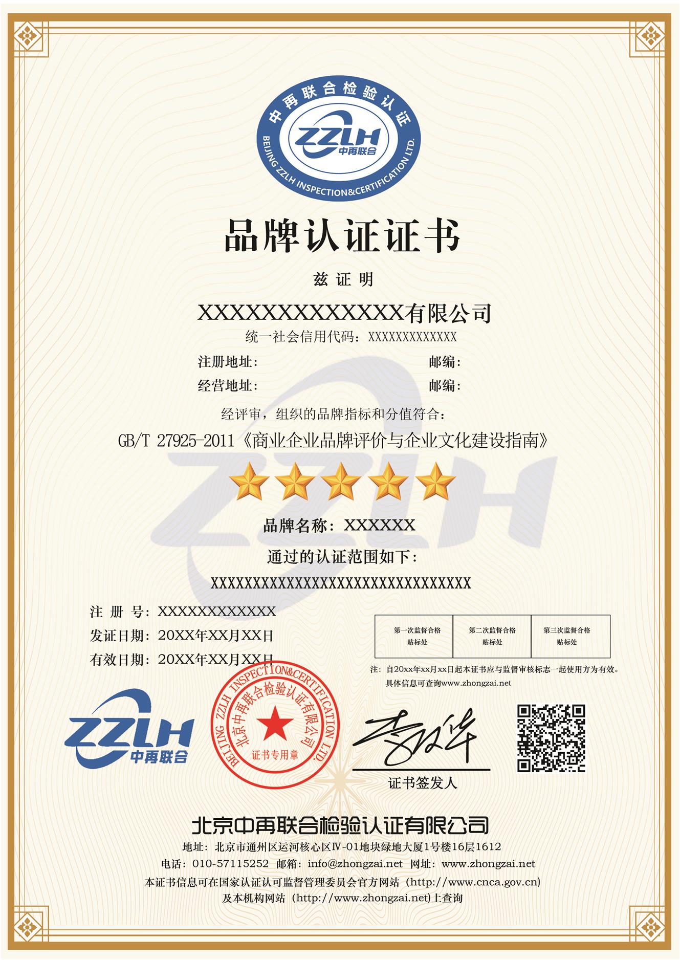 补贴申报 铜川品牌星级认证GB/T27925-2011