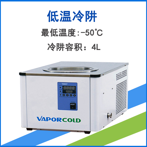 低温冷阱 冷凝捕集有害气体 保护真空泵