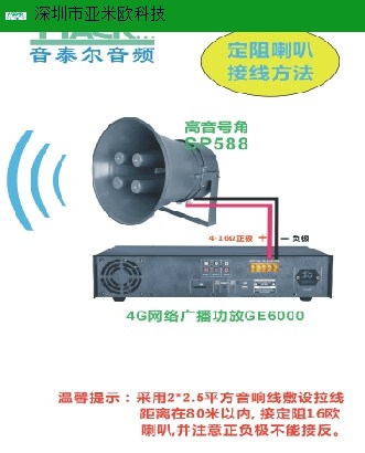 云南直销4G无线/预警/宣传广播品质好 欢迎来电 深圳市亚米欧科技供应