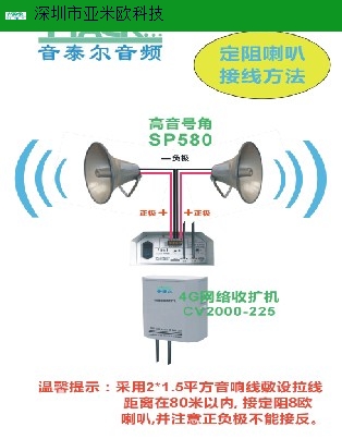 优质4G无线/预警/宣传广播排名 来电咨询 深圳市亚米欧科技供应