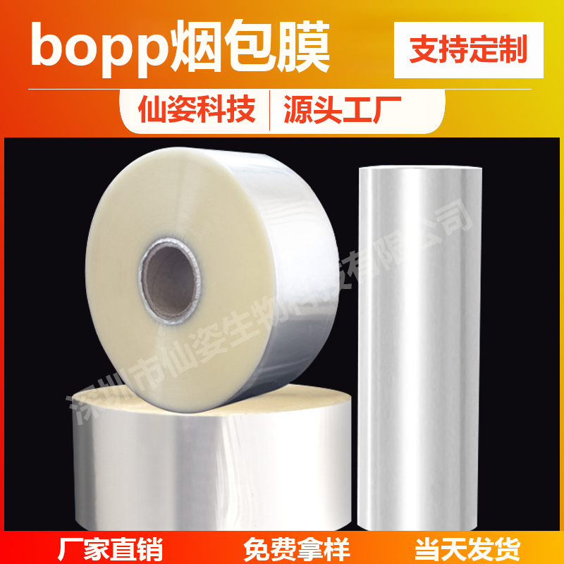 bopp包装膜_供应洗发水沐浴露包装用透明bopp烟包膜-仙姿科技