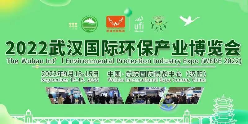 2022武汉环保展|展商推荐|湖北田积生物环保科技有限公司