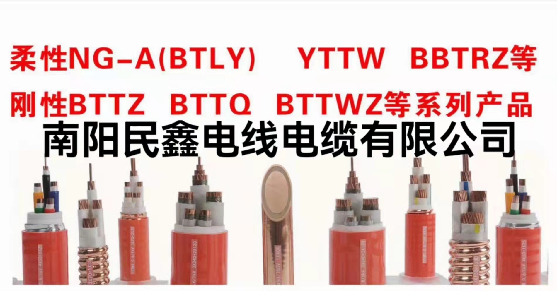 BTTZ，BTLY矿物质防火电缆供应