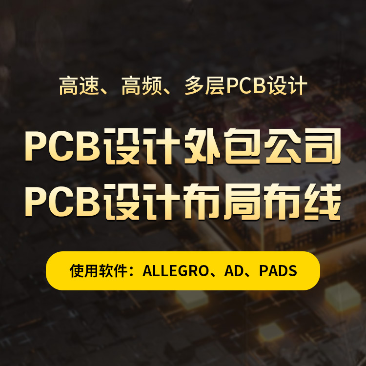上海线路板抄板 pcb线路板 反向研发