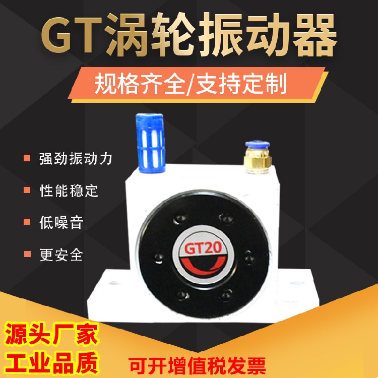 大庆销售GT涡轮震动器 源头厂家