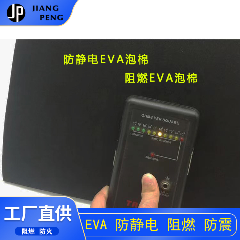 eva阻燃泡棉高弹eva海绵防静电eva泡棉 模切内衬单面背胶 38度eva海绵可定制