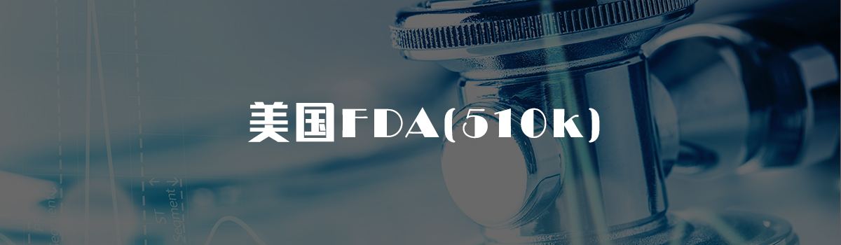 保定口罩FDA注册 申请流程