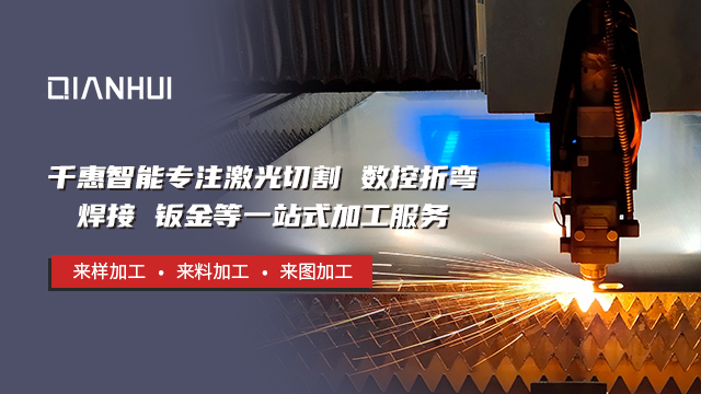 陕西五金钣金加工厂家 欢迎来电 广州千惠智能科技供应