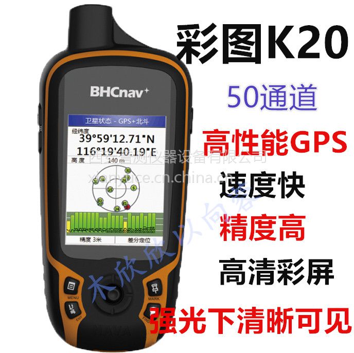 包邮GPS手持机 华辰北斗手持GPS 高精度数据 彩途K20B测面积