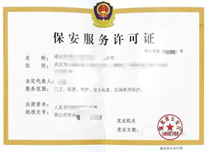 保安公司如何成立