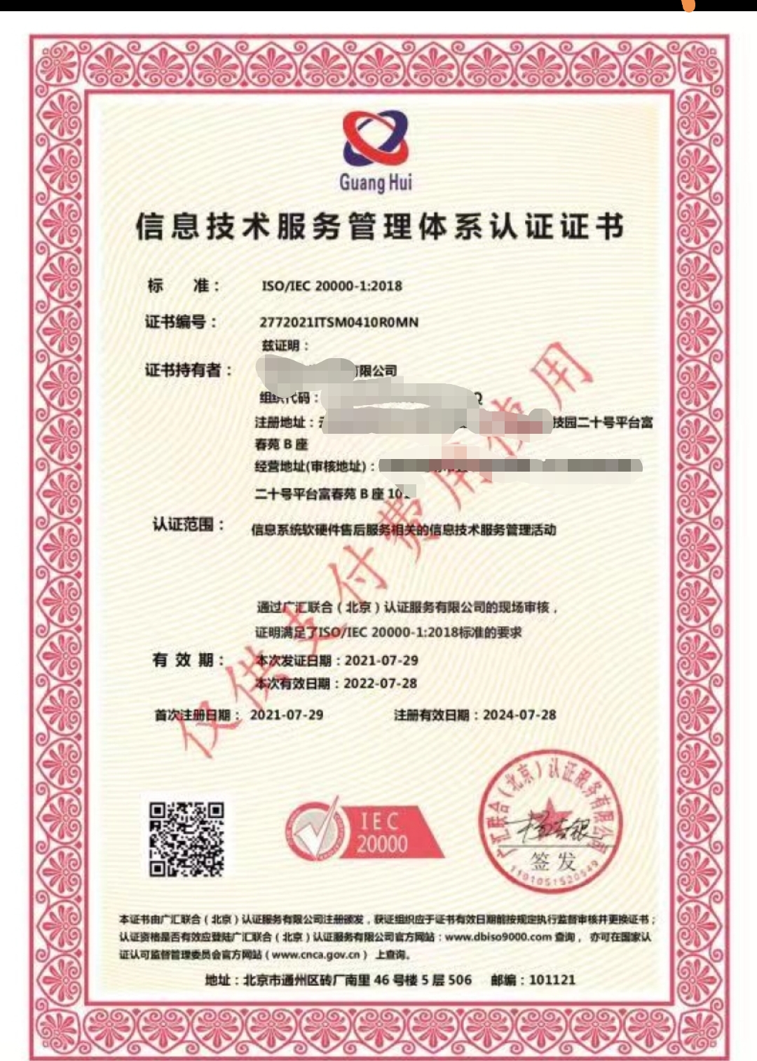 ISO20000体系认证甘肃