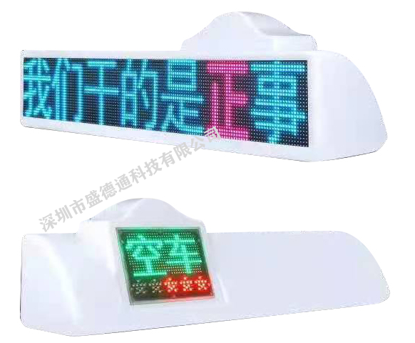 全彩LED出租车顶灯 出租车顶灯LED屏 深圳生产厂家