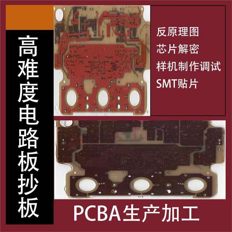 昆明PCBA电路板复制 克隆 完整复制
