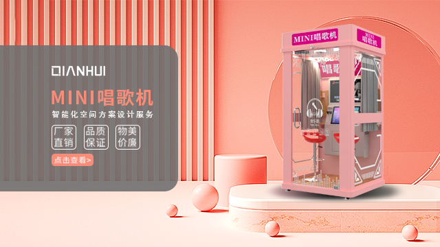 甘肃饮料售卖机来样加工 欢迎来电 广州千惠智能科技供应