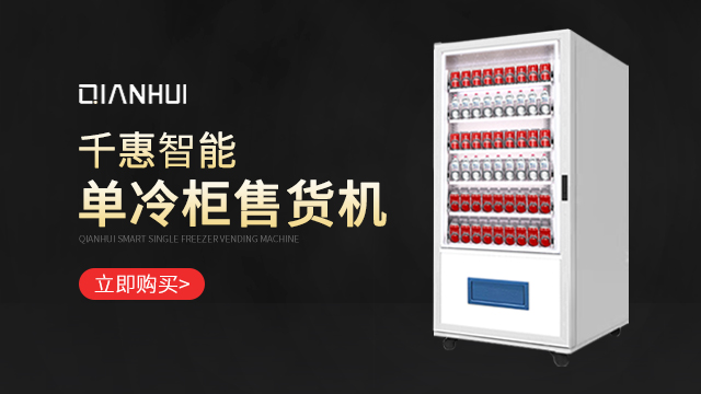 吉林口罩售卖机怎么购买 欢迎来电 广州千惠智能科技供应