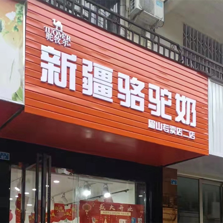 骆驼奶粉品牌店 新疆驼奶专卖店 新疆驼奶品牌店铺