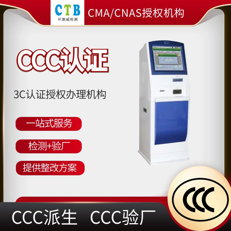 电源转换器CCC强制认证申请步骤