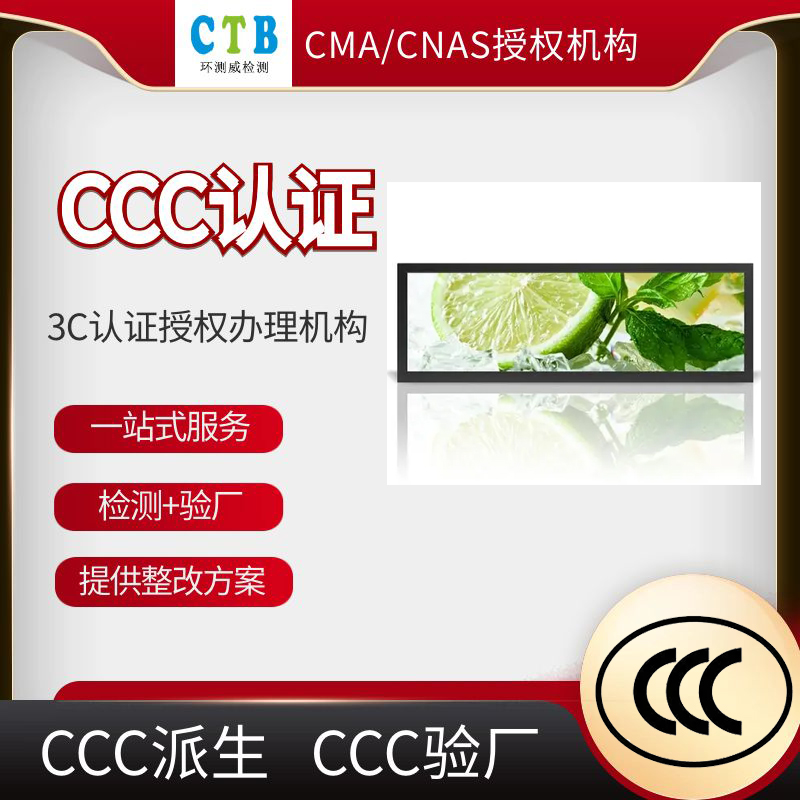 锂离子电池组CCC强制认证包含哪些内容