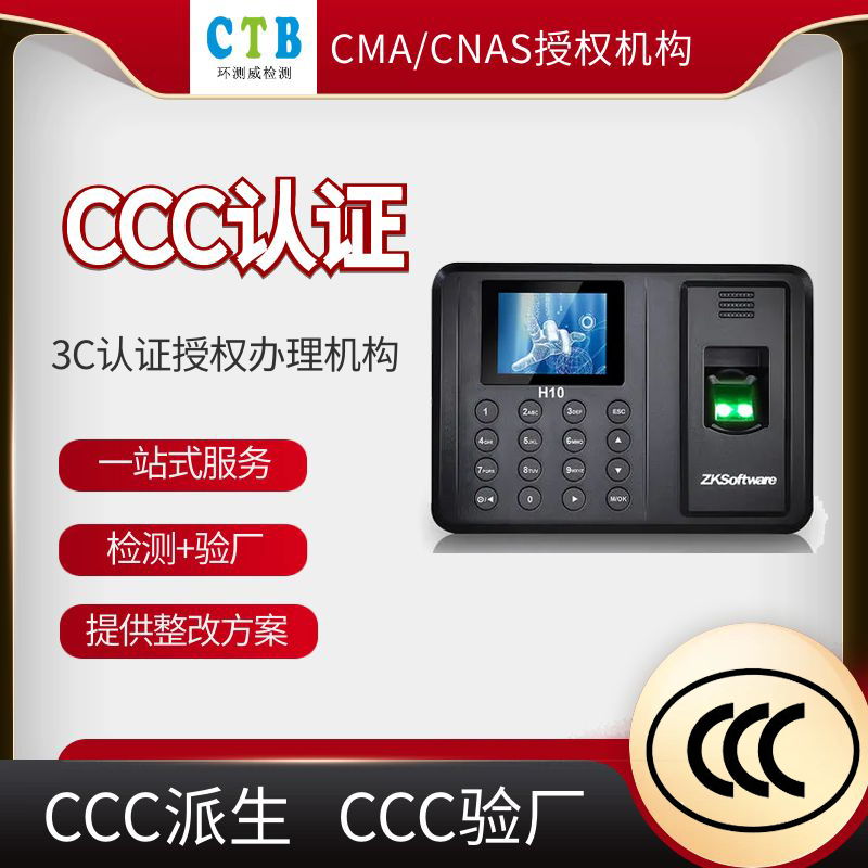 充电器CCC认证企业还是产品注册