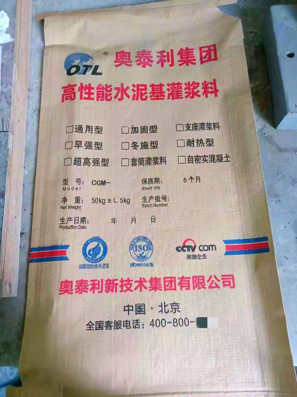 郑州高强灌浆料厂家 无收缩灌浆料应用 奥泰利技术指导**