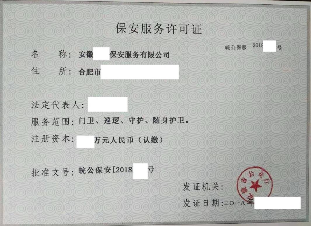 武汉如何办理保安公司资质 安保资质办理流程