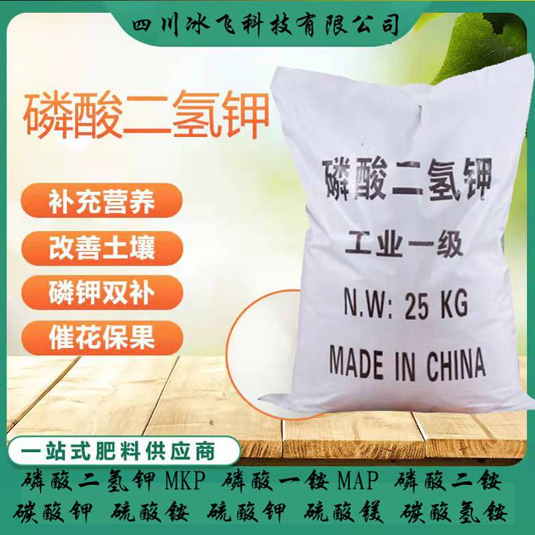 中國香港磷酸二氫鉀MKP 各種含量水溶肥定制