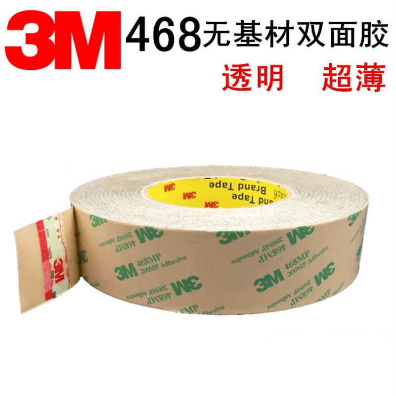 3M468MP无基材胶膜双面胶带透明200MP强力耐温防水胶