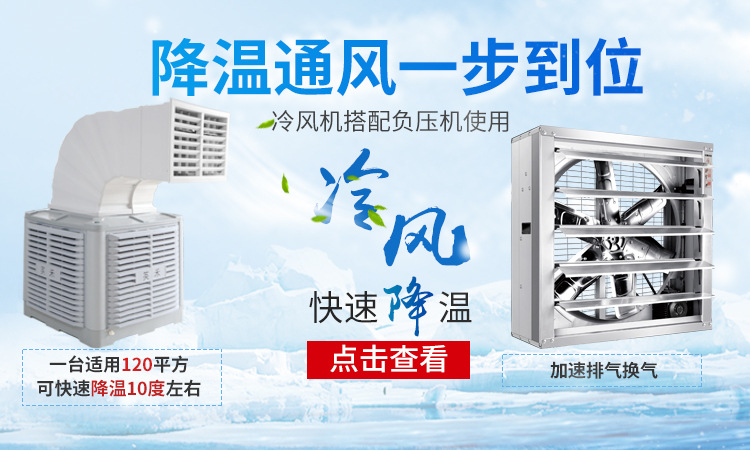 大棚温室用的冷气机 优缺点