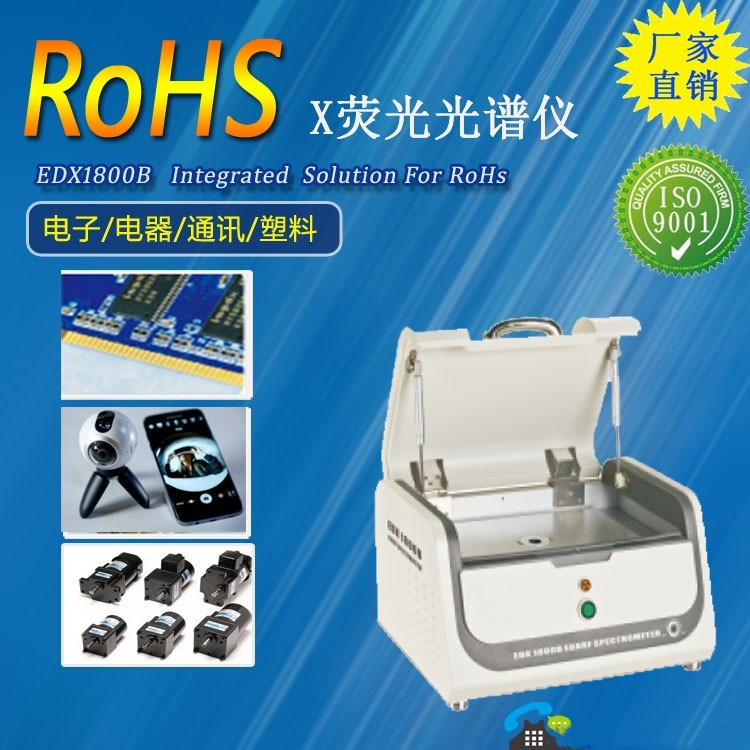 沈陽國內ROHS2.0檢測儀