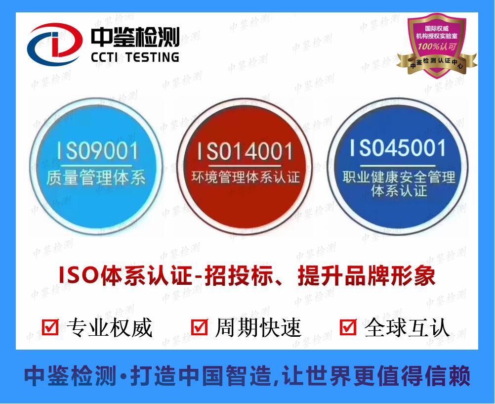 沧州ISO体系认证规格