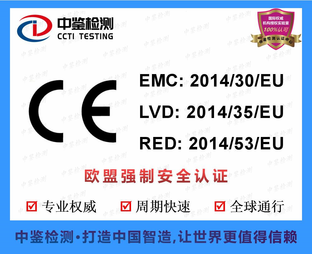 工业产品CE标准EN IEC 61000-6-4 申请流程