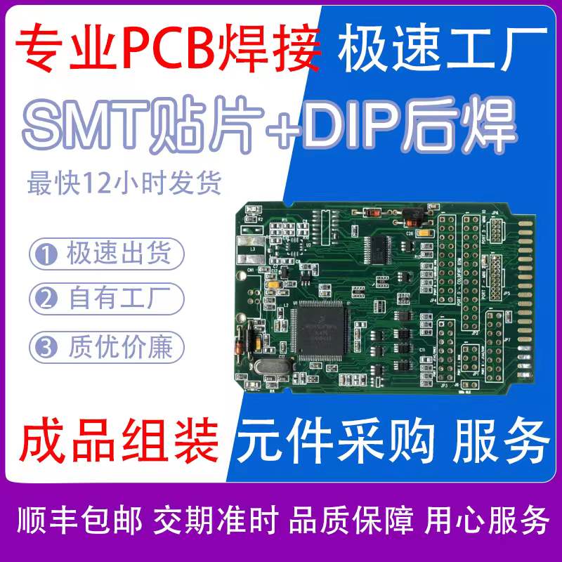 华秋同款PCB打样加急制作印制线路板四六层SMT贴片元器件BOM配单IC芯