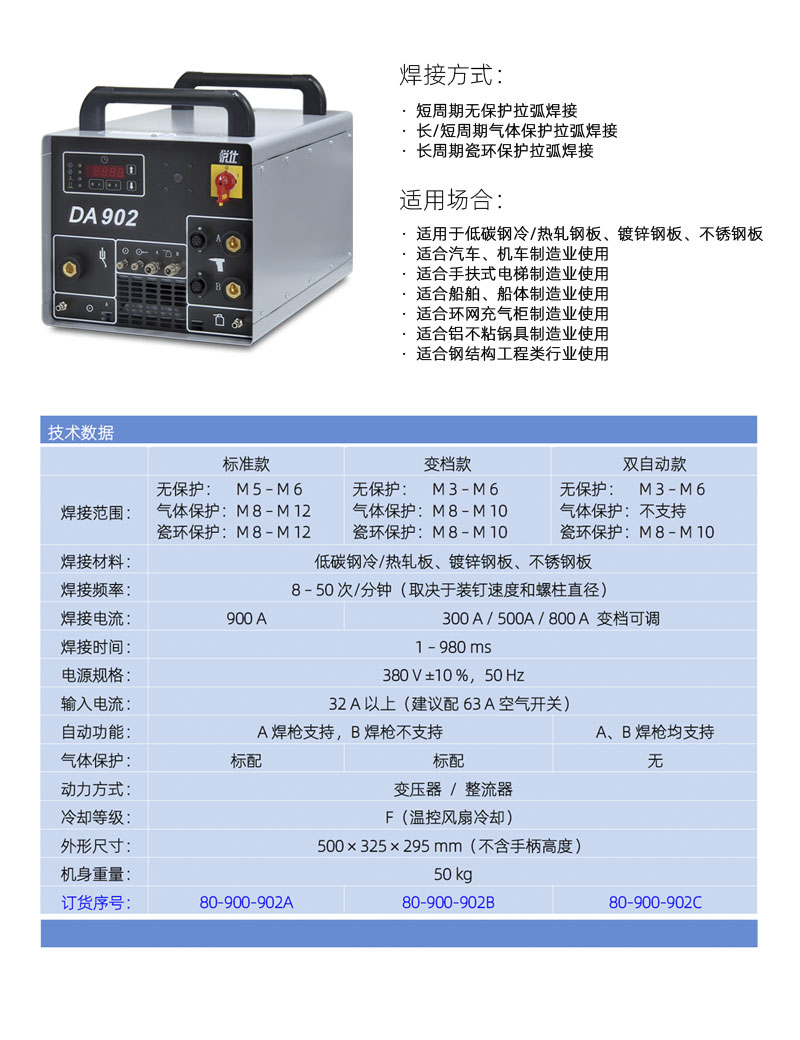 保定螺柱焊机厂家