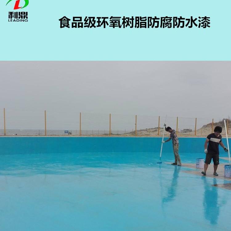 利鼎LD-20100水泥池防腐防水涂料 环氧树脂养鱼池防水漆