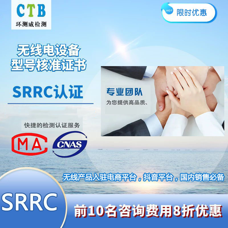 智能水表SRRC认证怎么收费-代理公司