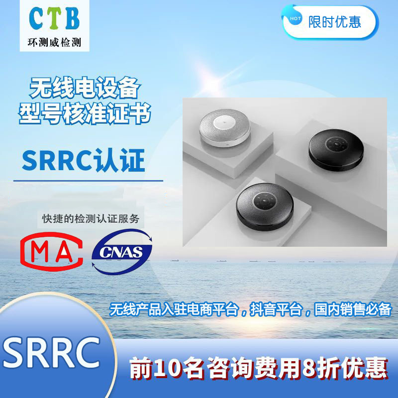 无线鼠标SRRC认证测试方法-办理报价