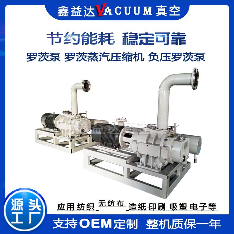 铸铁材质 罗茨蒸汽压缩机二次蒸汽压缩机压缩温度压力提高