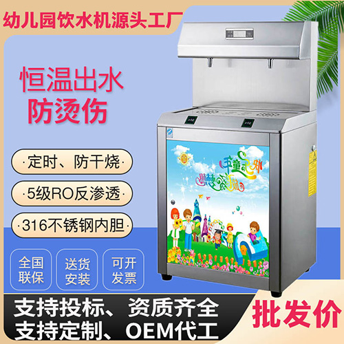 学校儿童饮水机幼儿园直饮水机卡通恒温饮水器幼儿园开水器直饮机