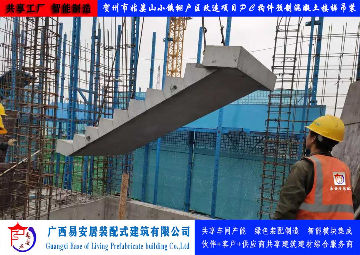 易安居ＰＣ构件预制混凝土楼梯