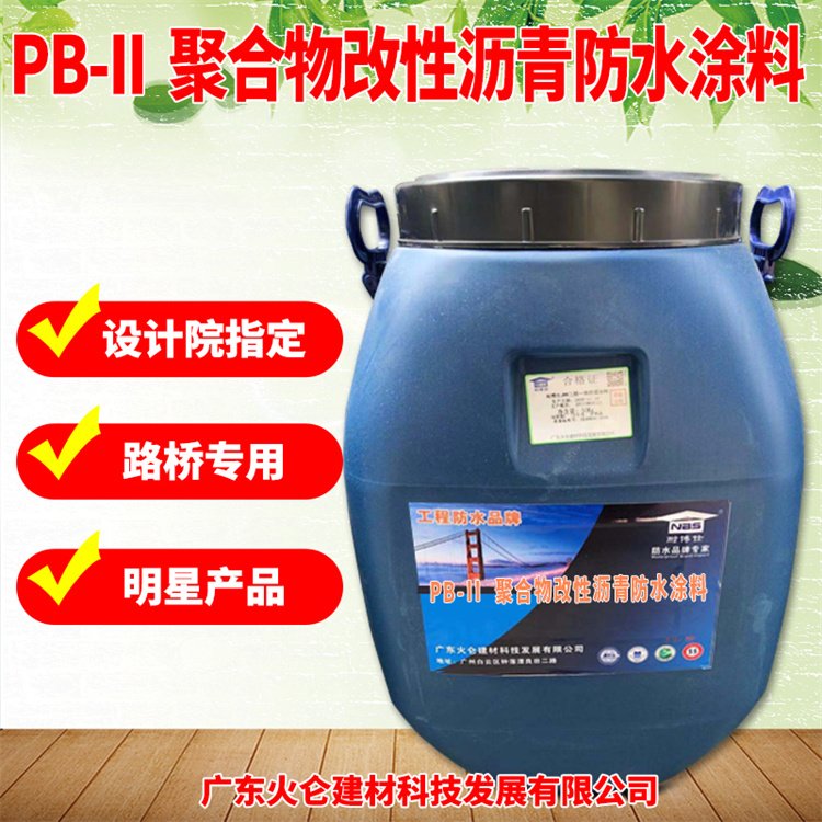 路桥防水 PB-11聚合物改性沥青防水涂料施工方法 质量保证